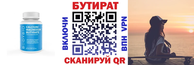 БУТИРАТ Butirat  блэк спрут маркетплейс  Новая Ляля 